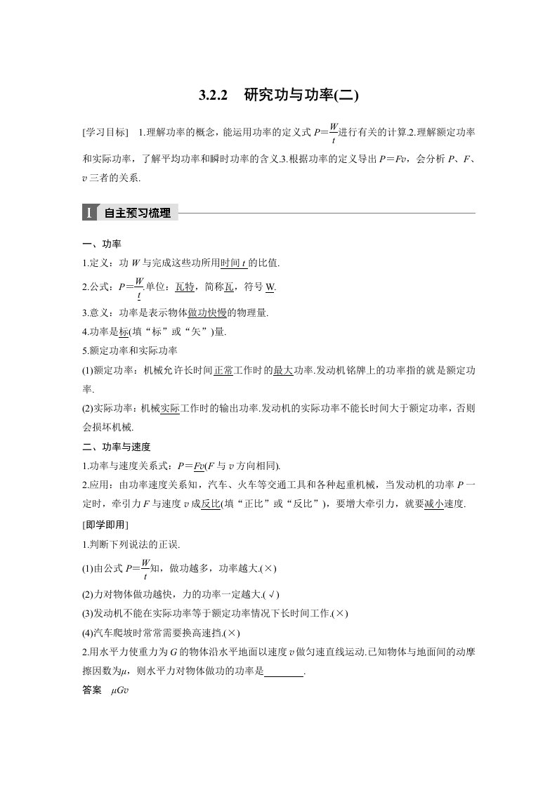 2019-2020学年同步备课套餐之高一物理沪科版必修二讲义：第3章