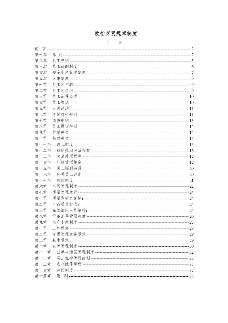 管理制度-欧怡毛纺厂规章制度121201KA