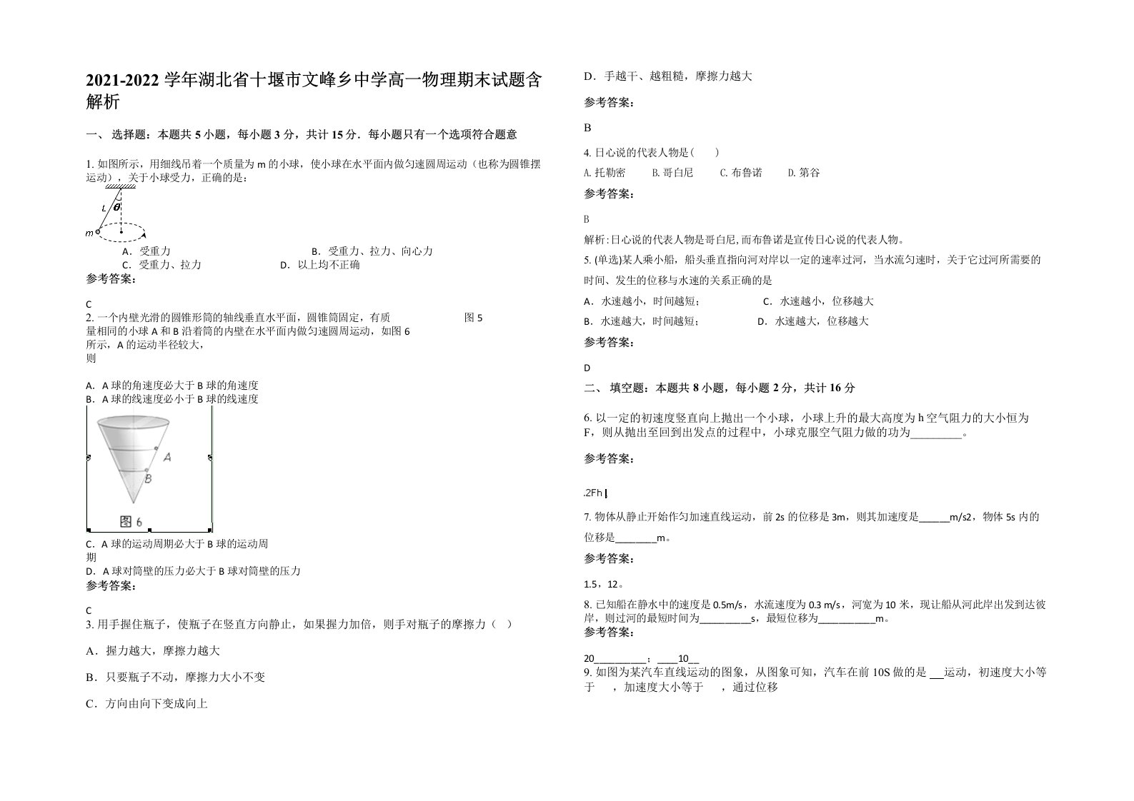 2021-2022学年湖北省十堰市文峰乡中学高一物理期末试题含解析