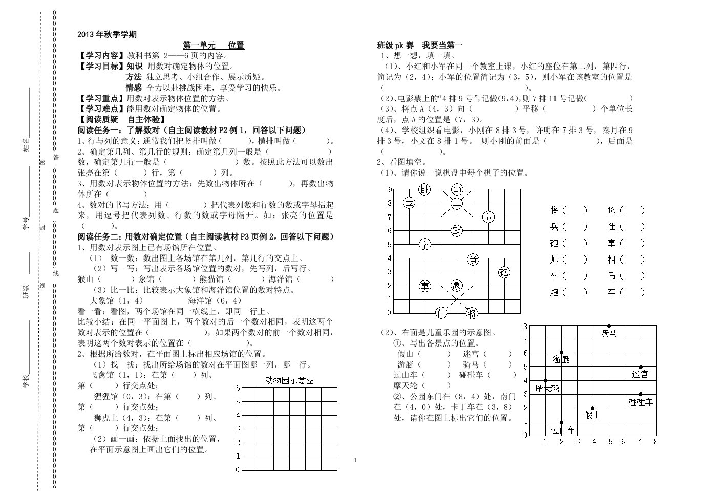 人教版六年级数学上册全册导学案