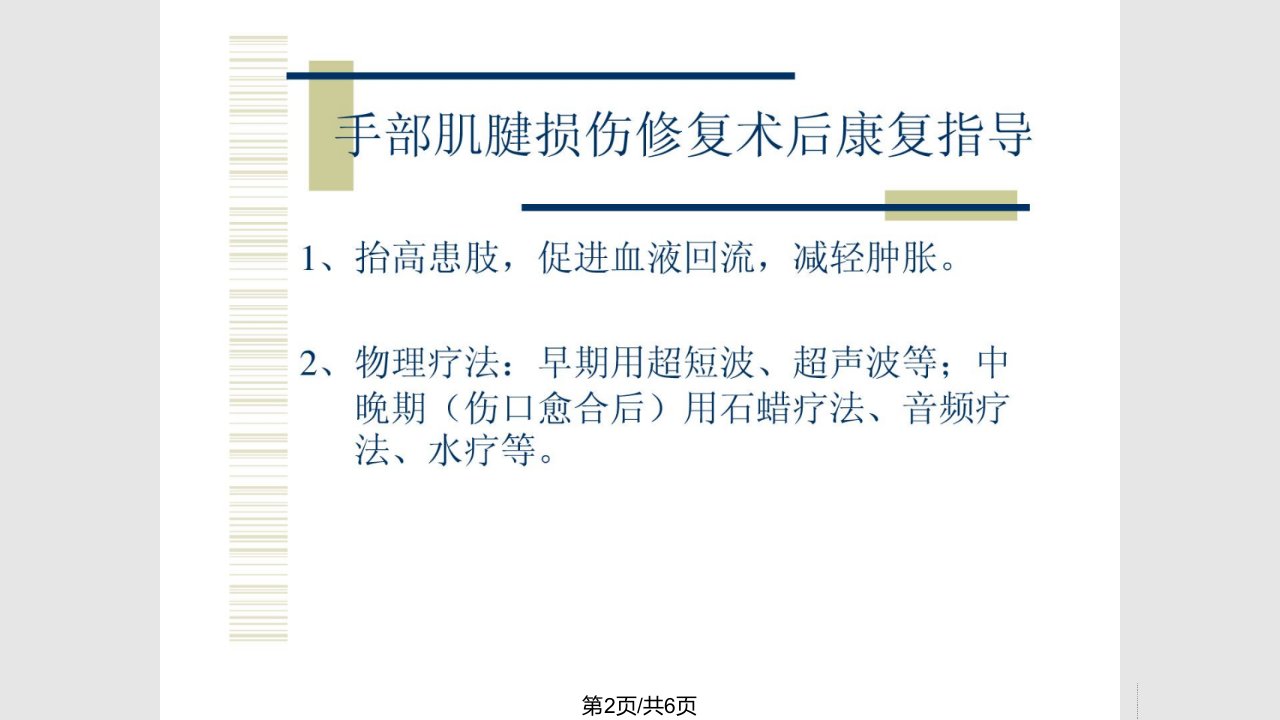 指南手外科医学罕见手术术后康复领导