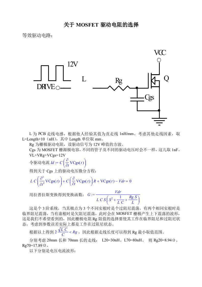 mos管门级驱动电阻计算