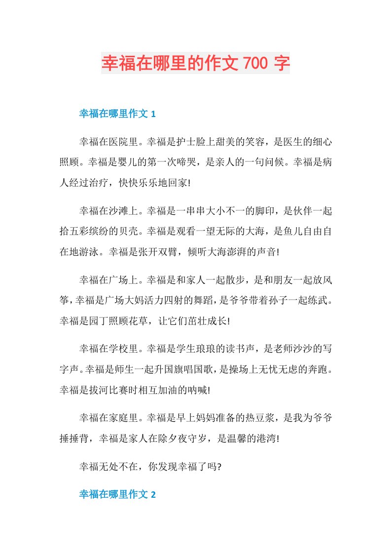 幸福在哪里的作文700字