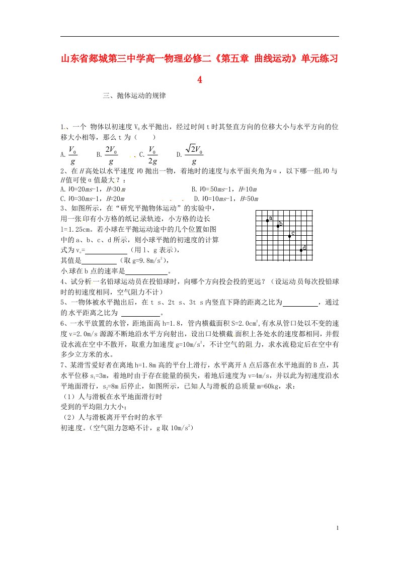 山东省郯城第三中学高中物理