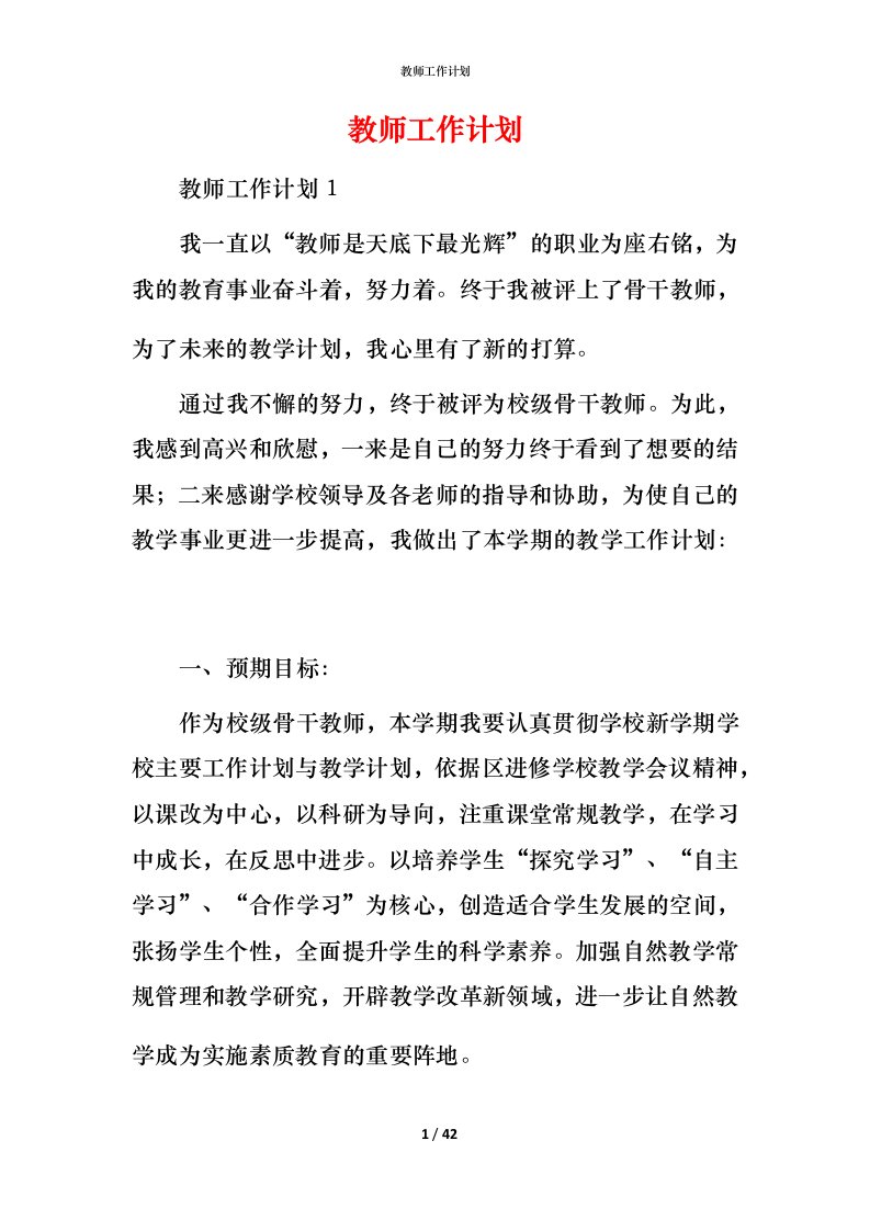 教师工作计划