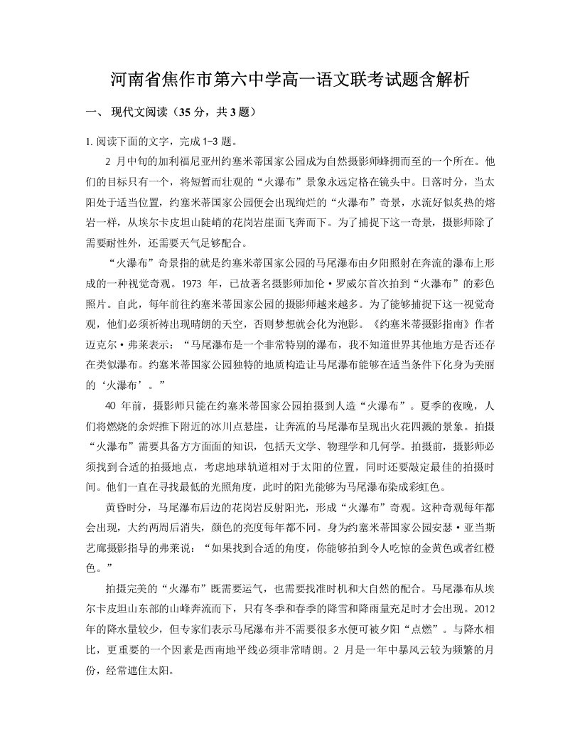 河南省焦作市第六中学高一语文联考试题含解析