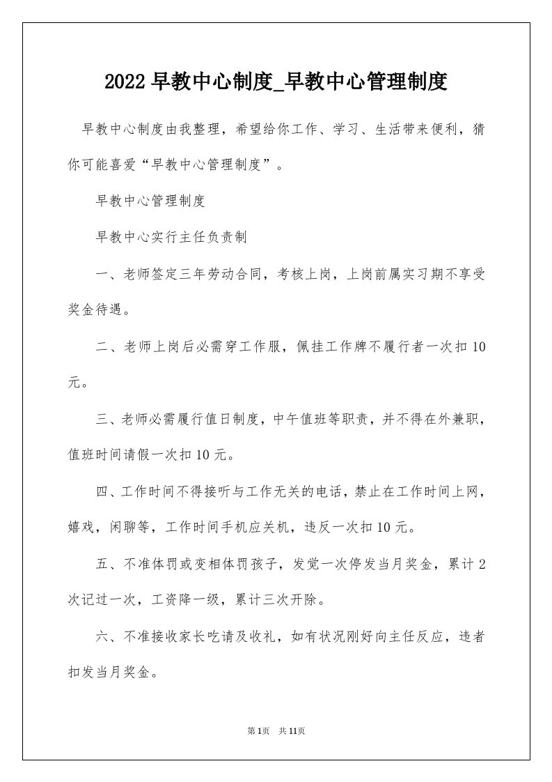 2022早教中心制度_早教中心管理制度