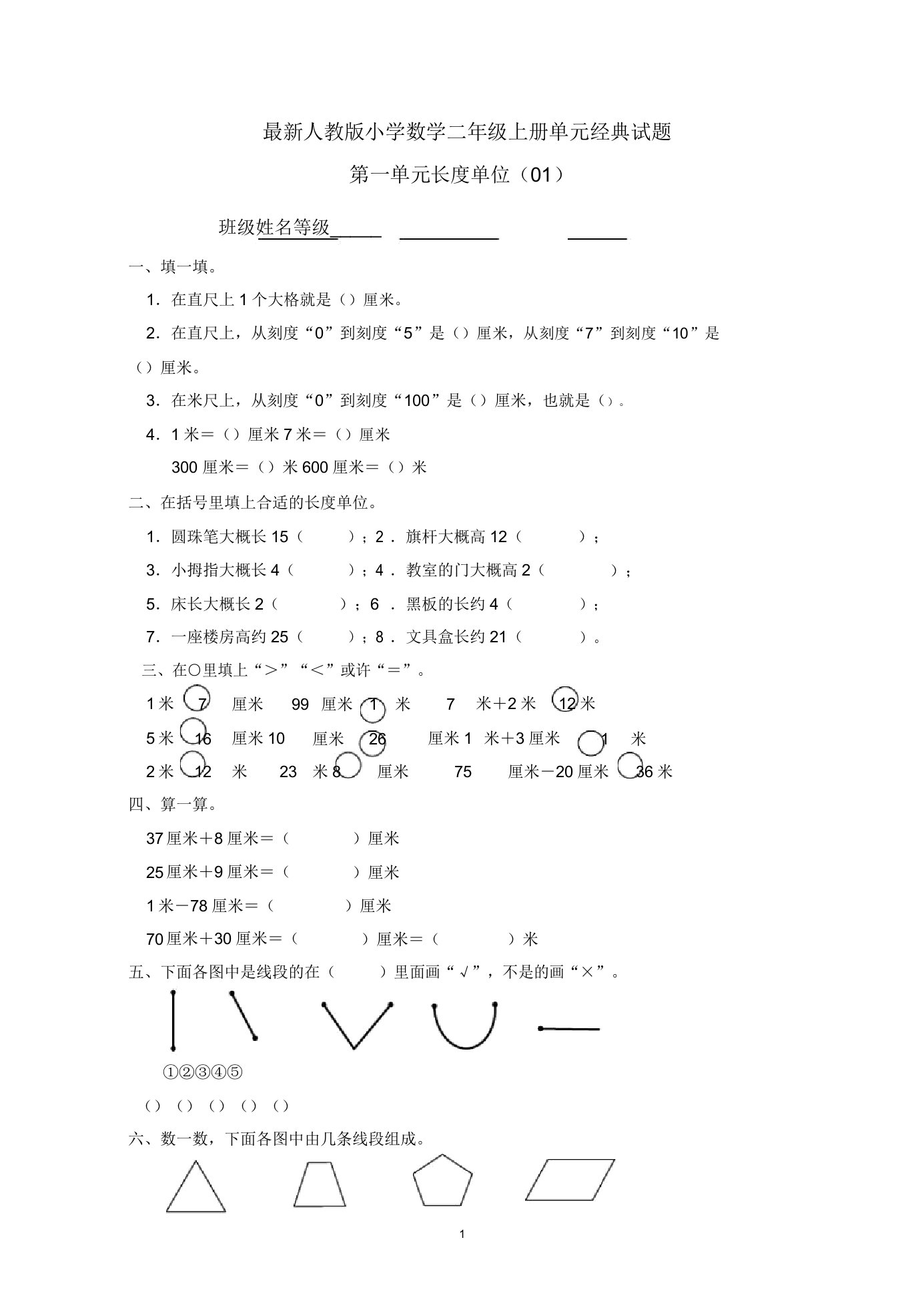 人教版小学数学二年级上册全册单元经典试题库2