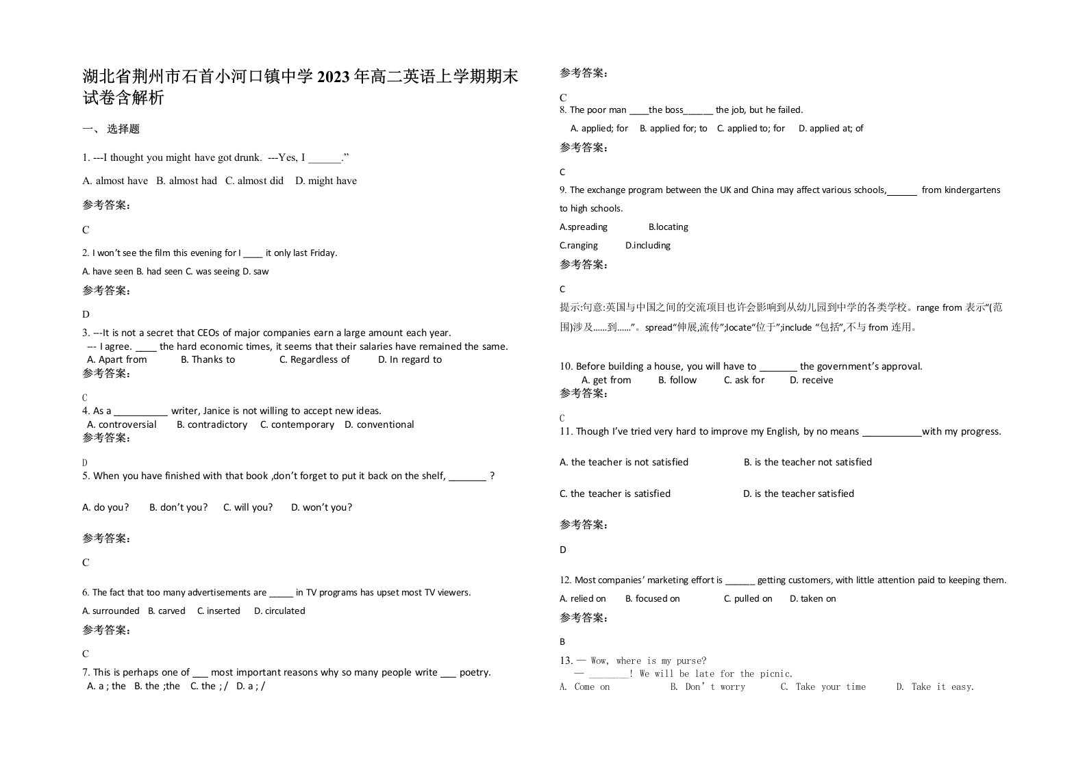 湖北省荆州市石首小河口镇中学2023年高二英语上学期期末试卷含解析