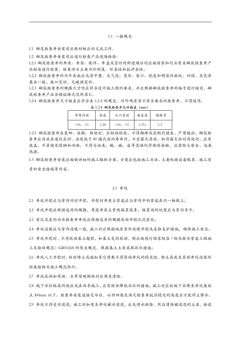 检查井砌筑技术交底记录大全~砖砌井