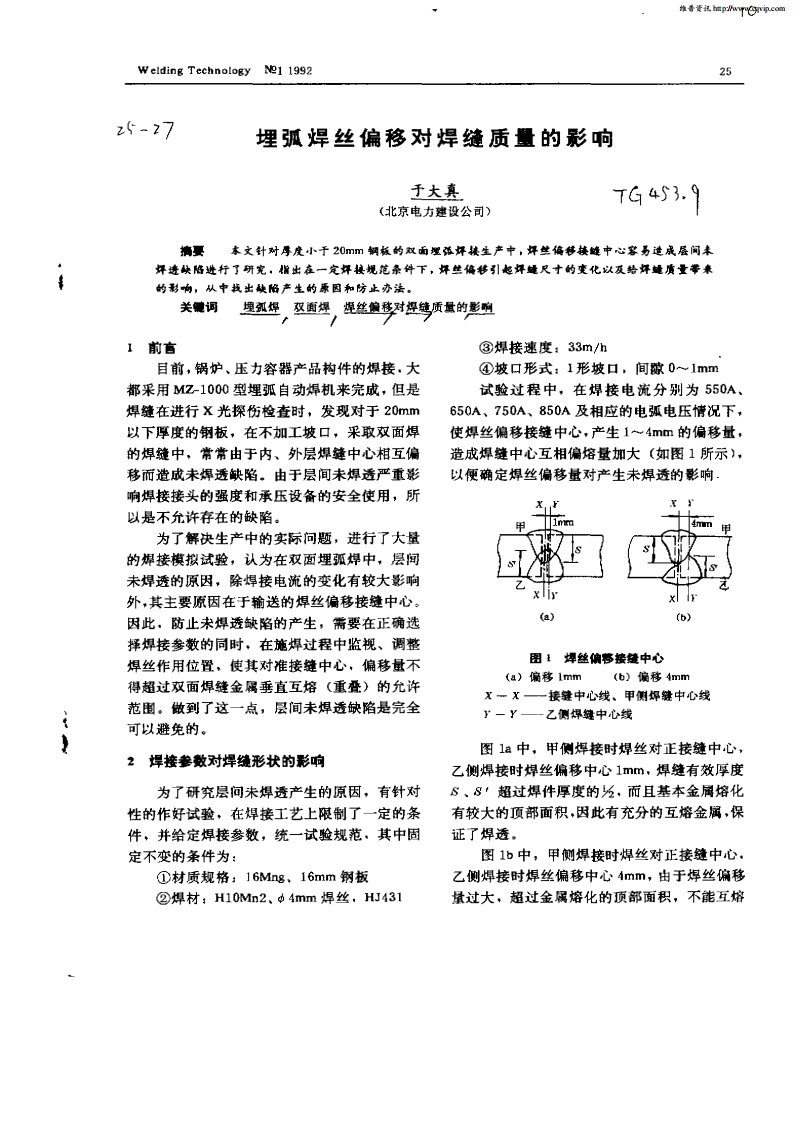 埋弧焊丝偏移对焊缝质量的影响v