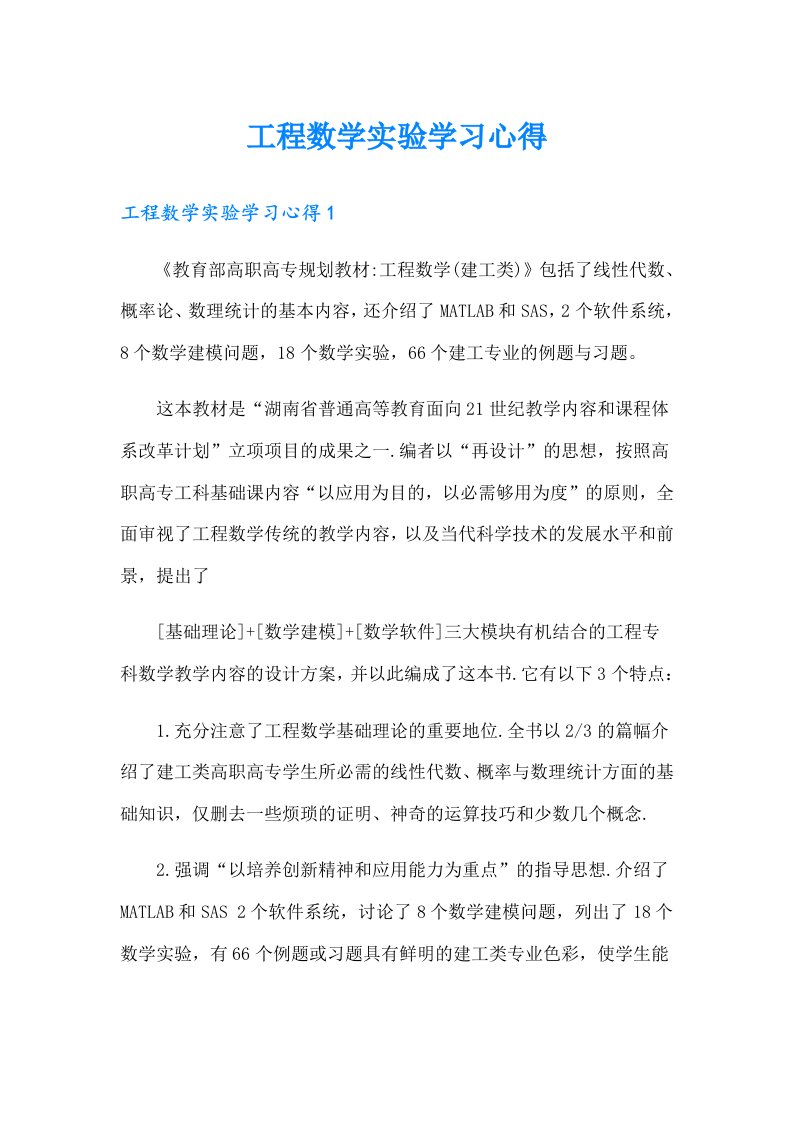 工程数学实验学习心得