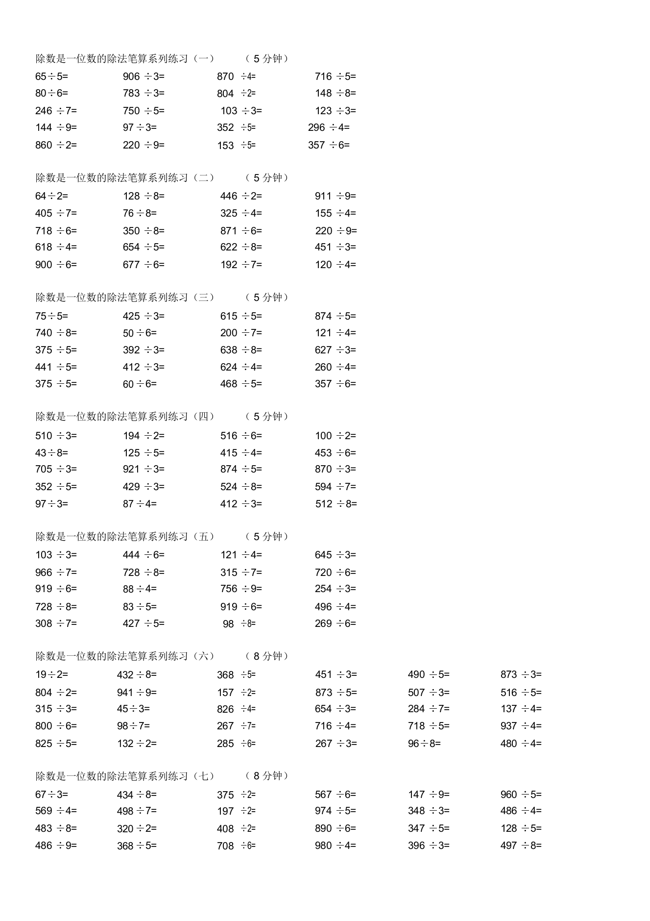 小学三年级数学下册除法练习题有余数的除法