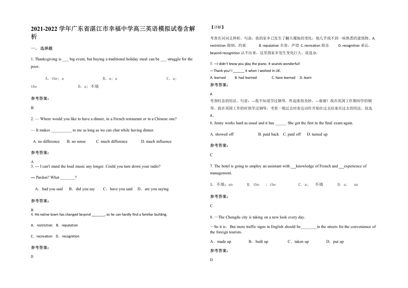 2021-2022学年广东省湛江市幸福中学高三英语模拟试卷含解析