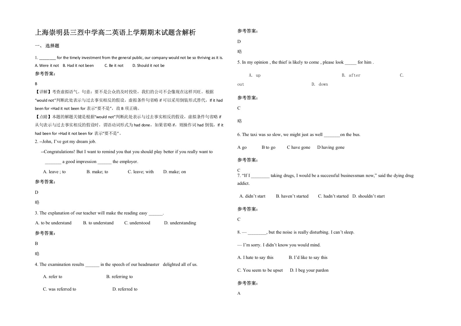 上海崇明县三烈中学高二英语上学期期末试题含解析