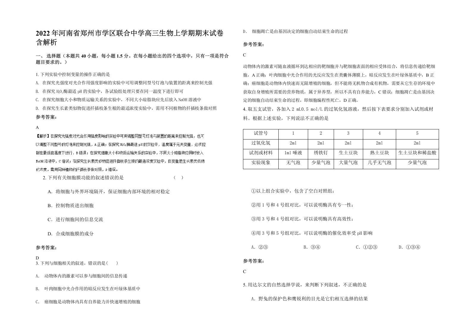 2022年河南省郑州市学区联合中学高三生物上学期期末试卷含解析