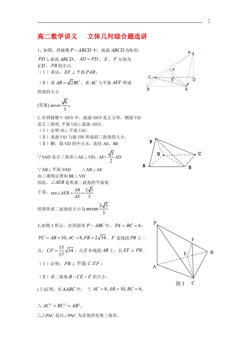 高二数学讲义立体几何综合题选讲