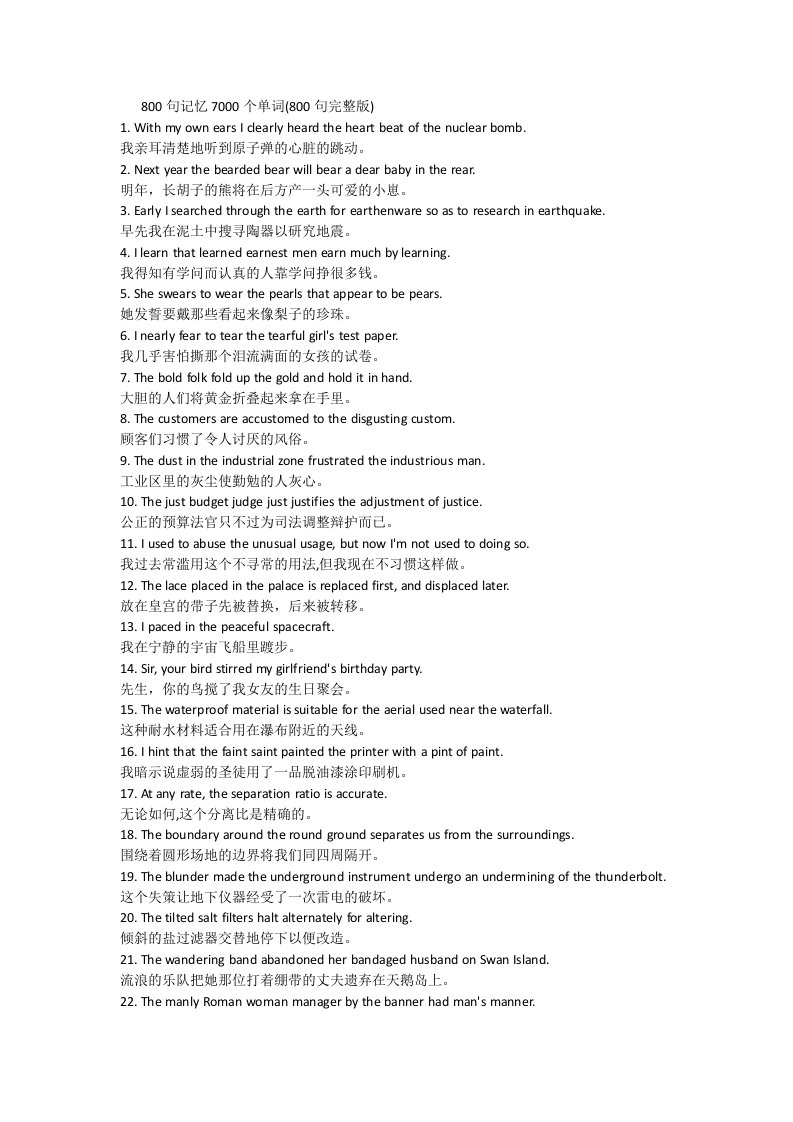 个有趣句子记忆7000个单词800句完整版四六级专八考研托福雅思必备