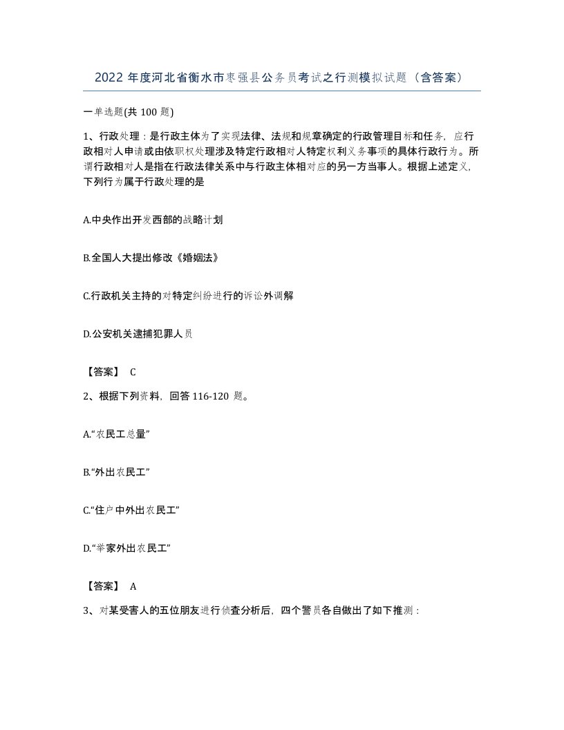 2022年度河北省衡水市枣强县公务员考试之行测模拟试题含答案