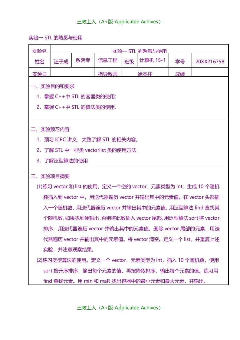 总结报告-课程实验报告