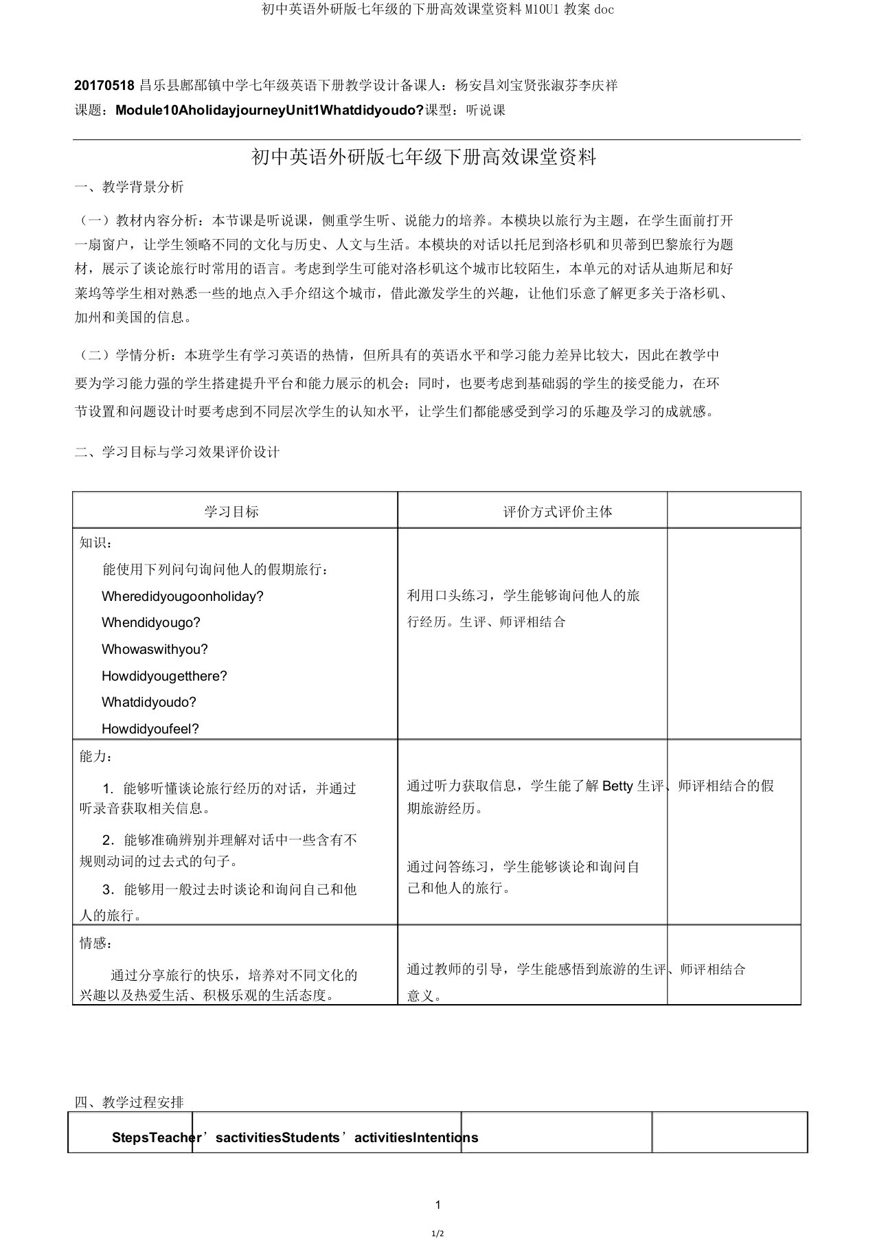 初中英语外研版七年级的下册高效课堂资料M10U1教案doc