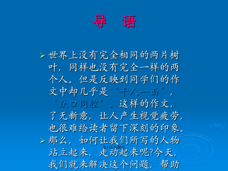 人教七年级语文下册写人要抓住特点资料