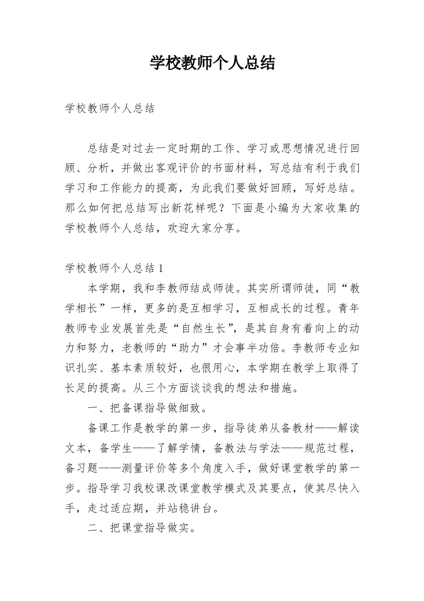 学校教师个人总结_15