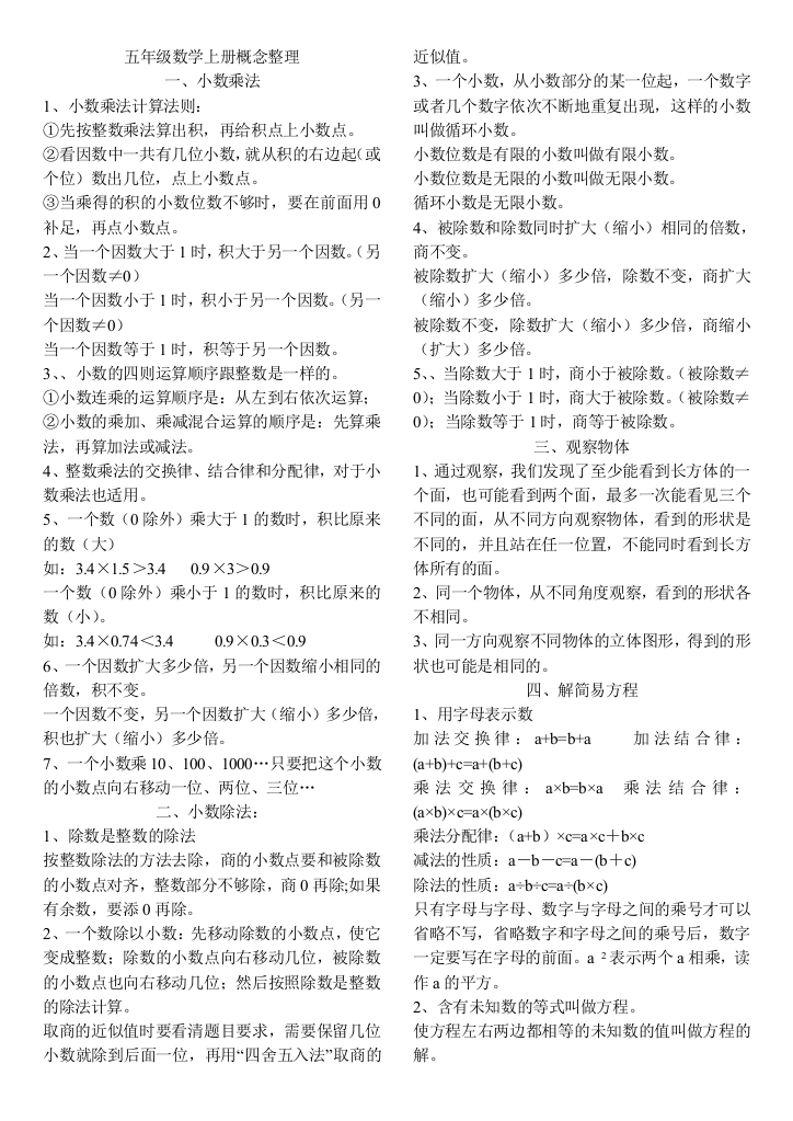 五年级数学上册概念整理