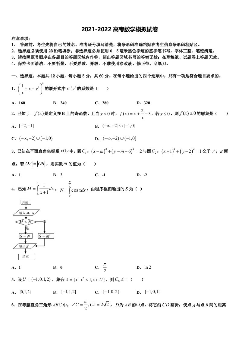 云南省沾益县一中2022年高三第二次模拟考试数学试卷含解析