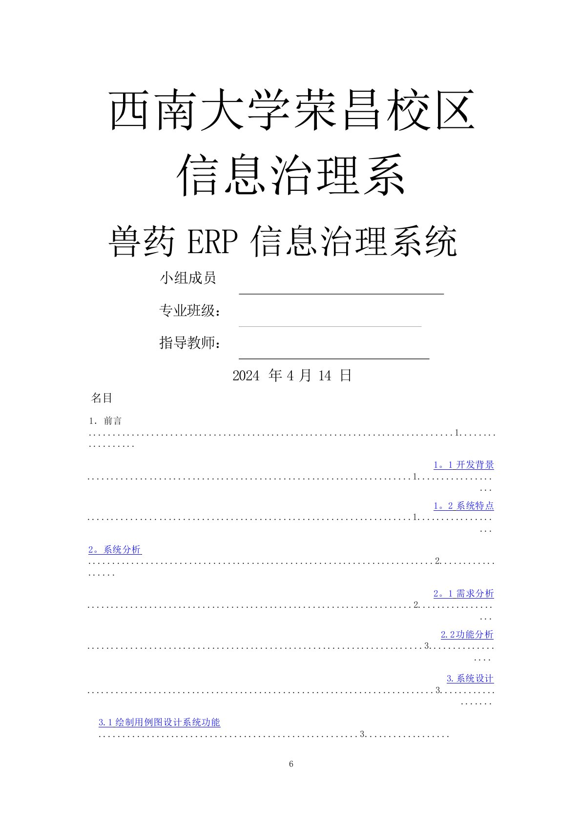 兽药ERP信息管理系统