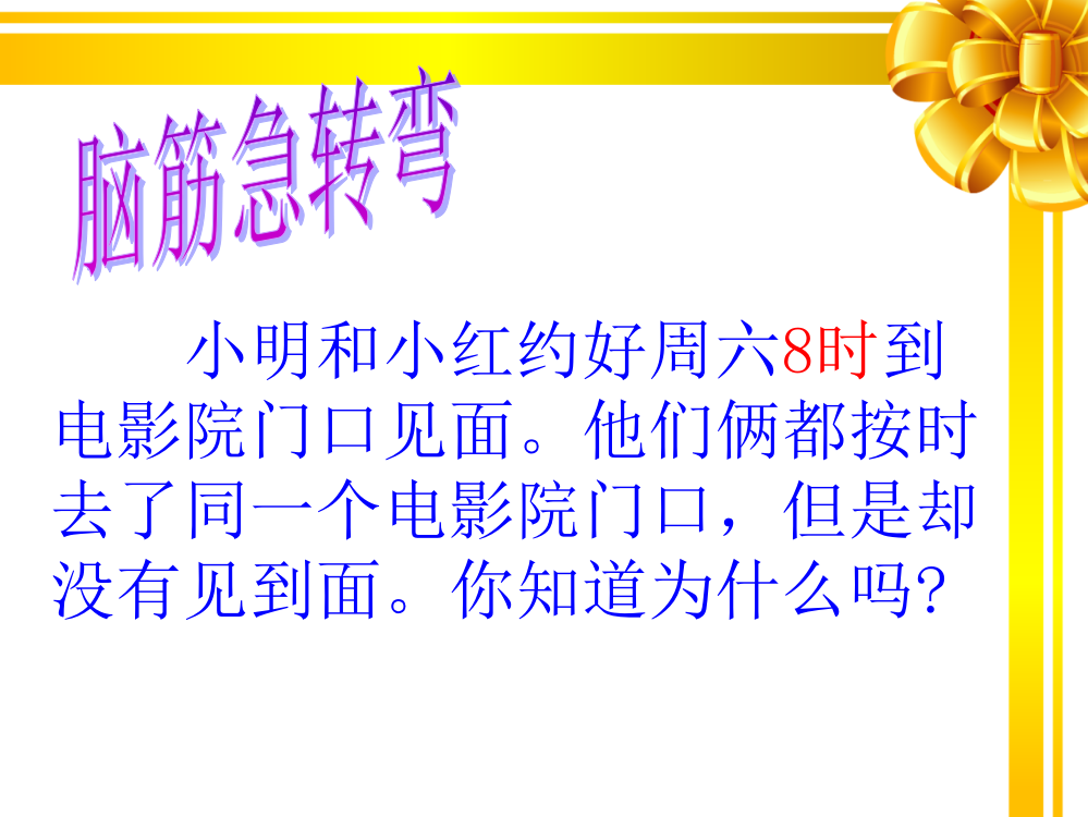 新人教版小学数学三年级24时计时法课件