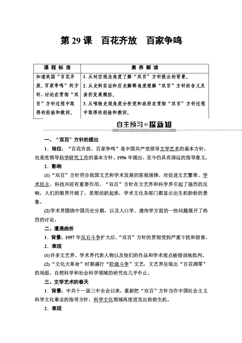 2019-2020同步岳麓历史必修三新突破讲义：第6单元