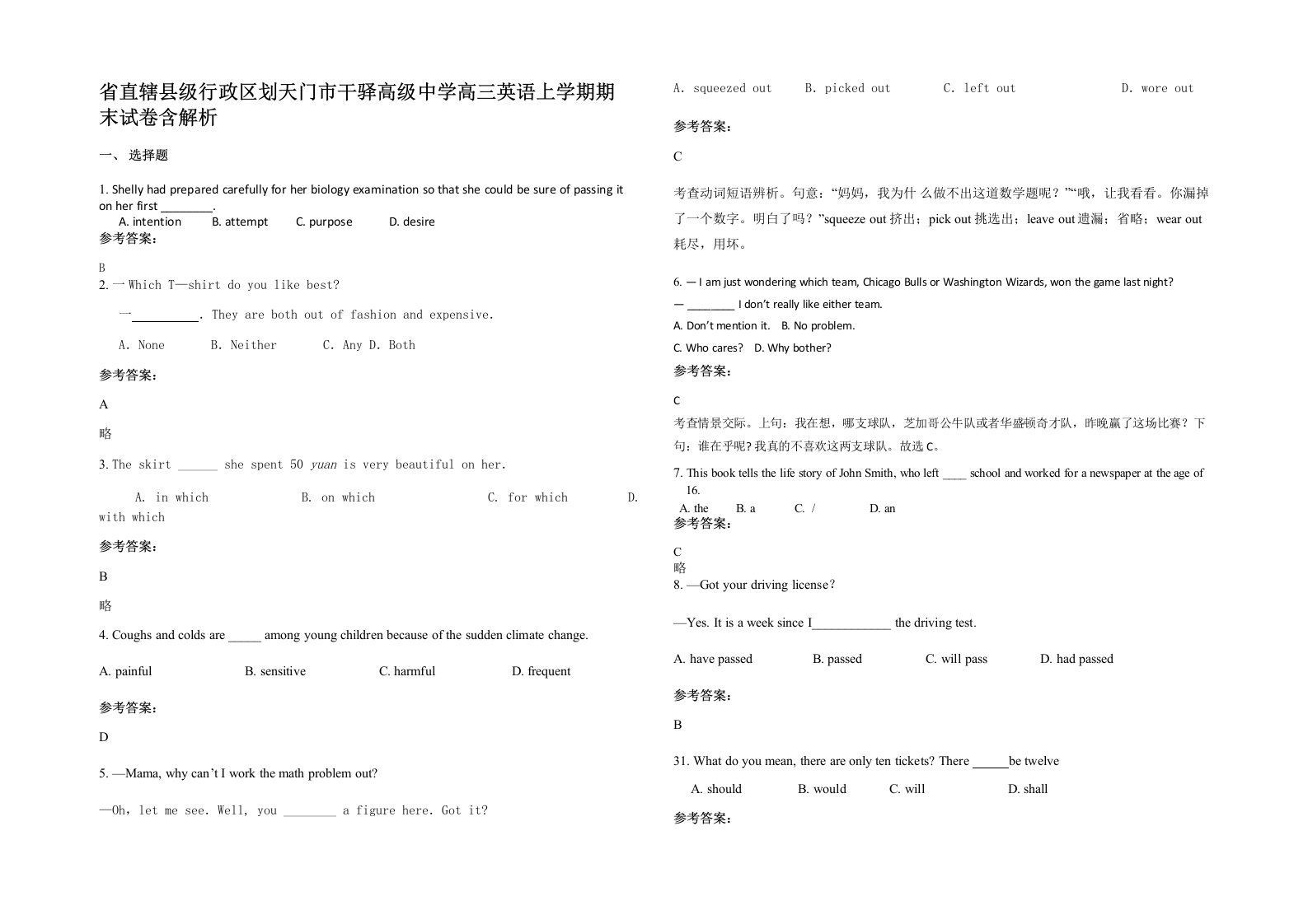 省直辖县级行政区划天门市干驿高级中学高三英语上学期期末试卷含解析