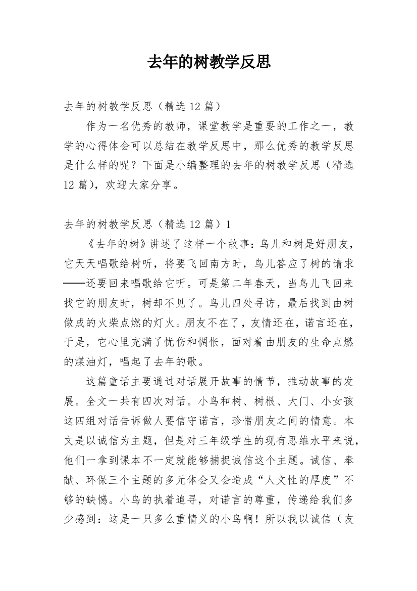 去年的树教学反思_31