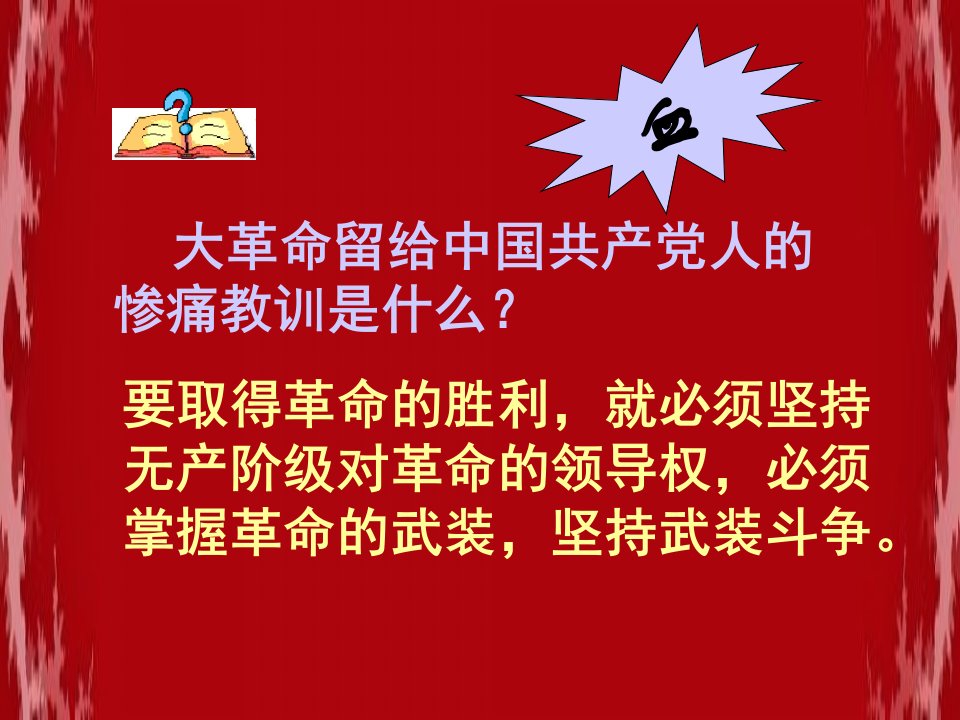 工农武装割据的形成5人教版课件