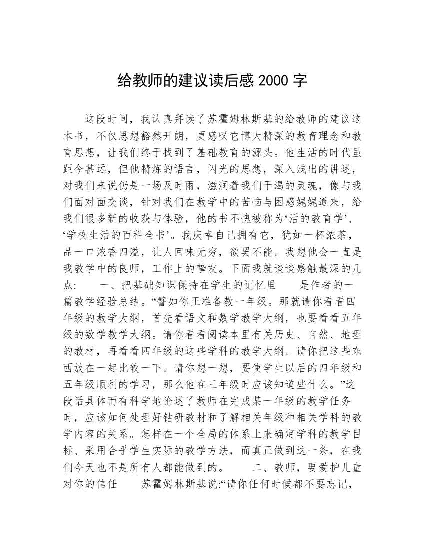 给教师的建议读后感2000字