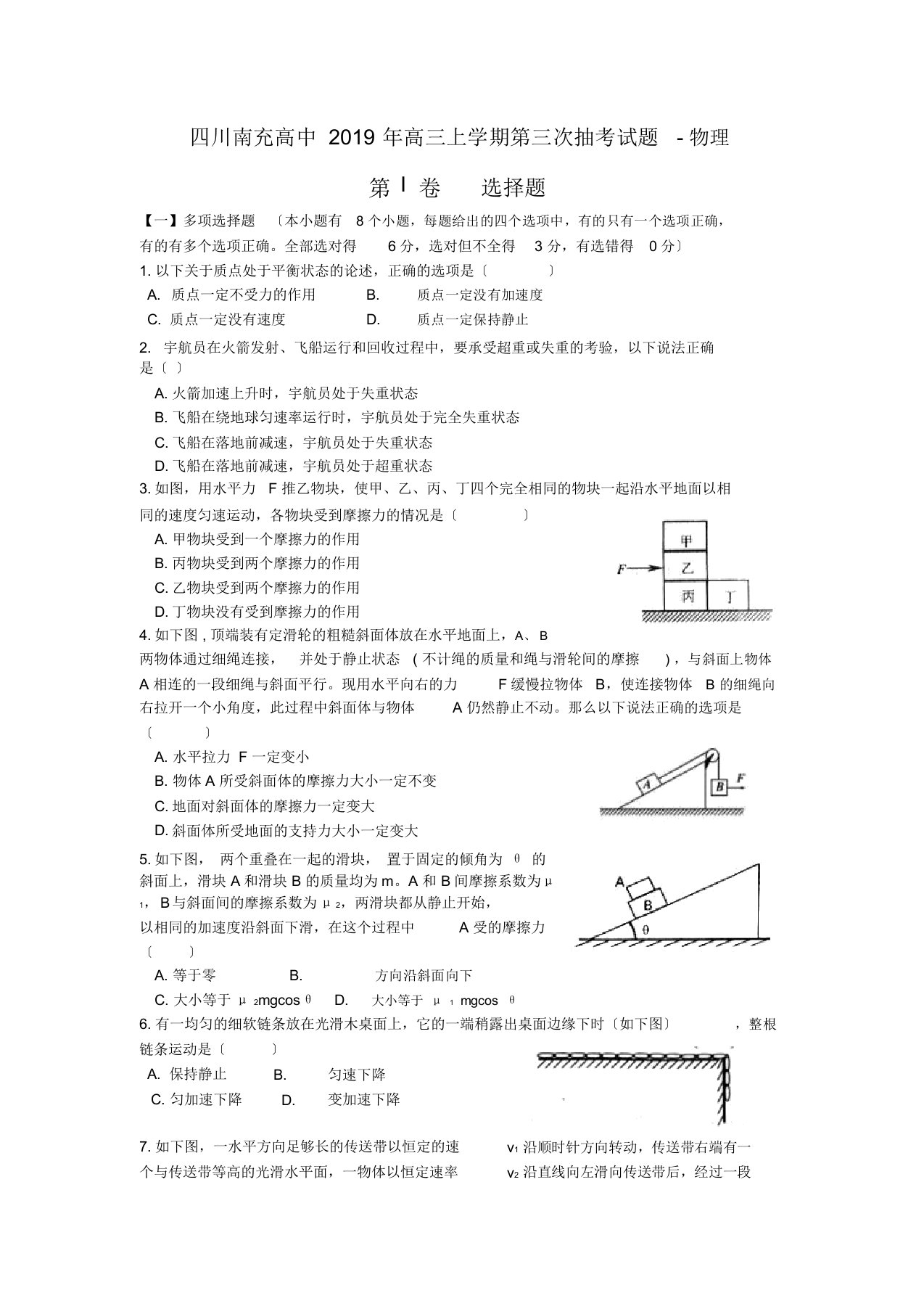 四川南充高中2019年高三上学期第三次抽考试题-物理