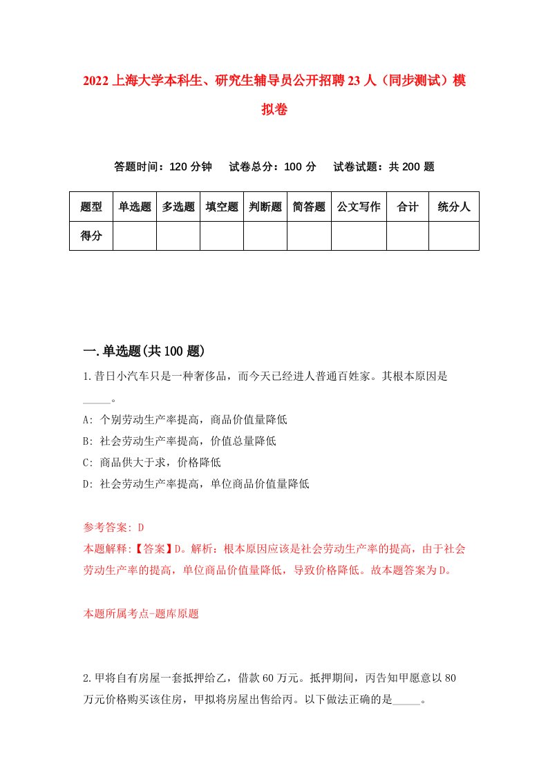 2022上海大学本科生研究生辅导员公开招聘23人同步测试模拟卷第60套