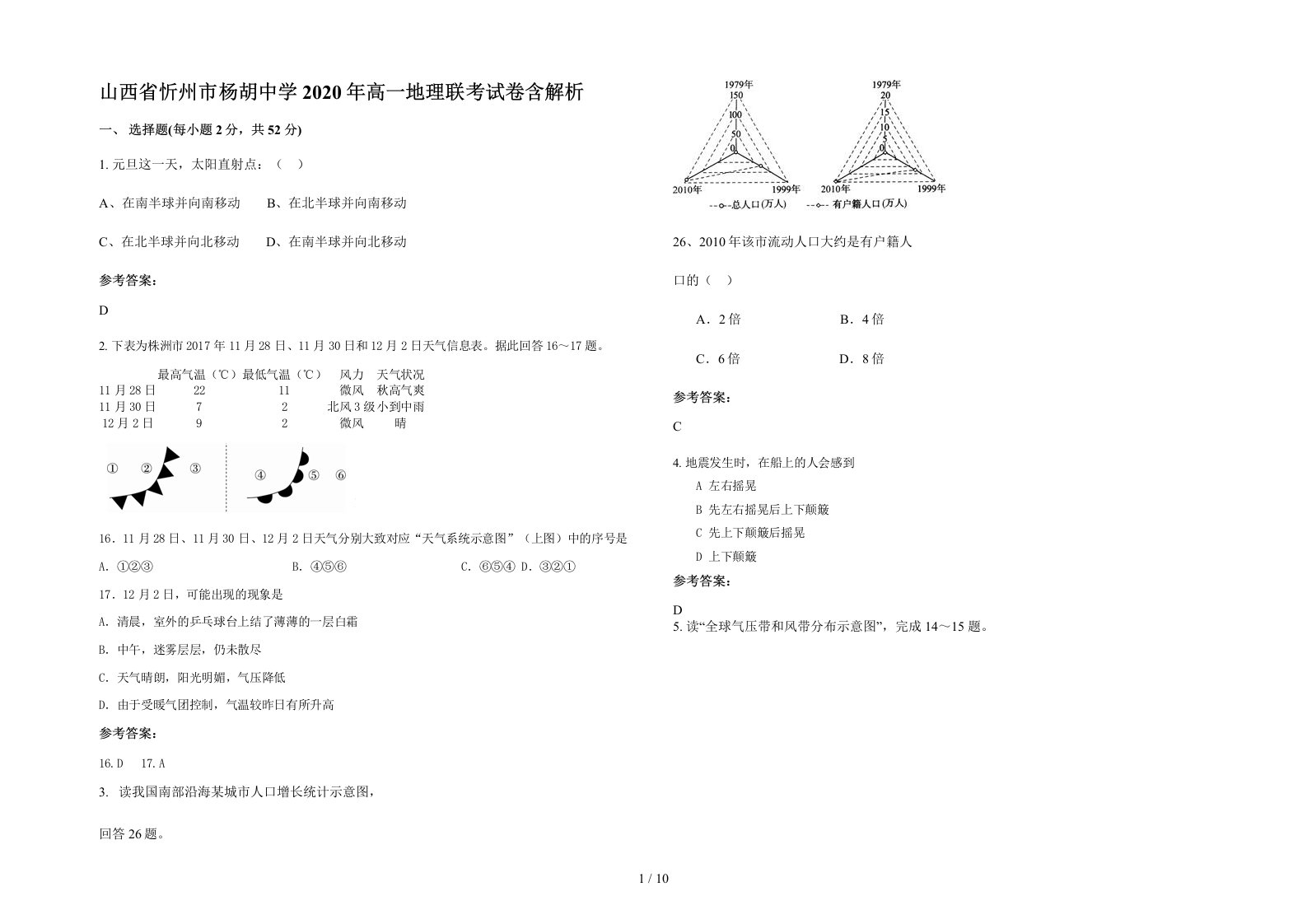 山西省忻州市杨胡中学2020年高一地理联考试卷含解析