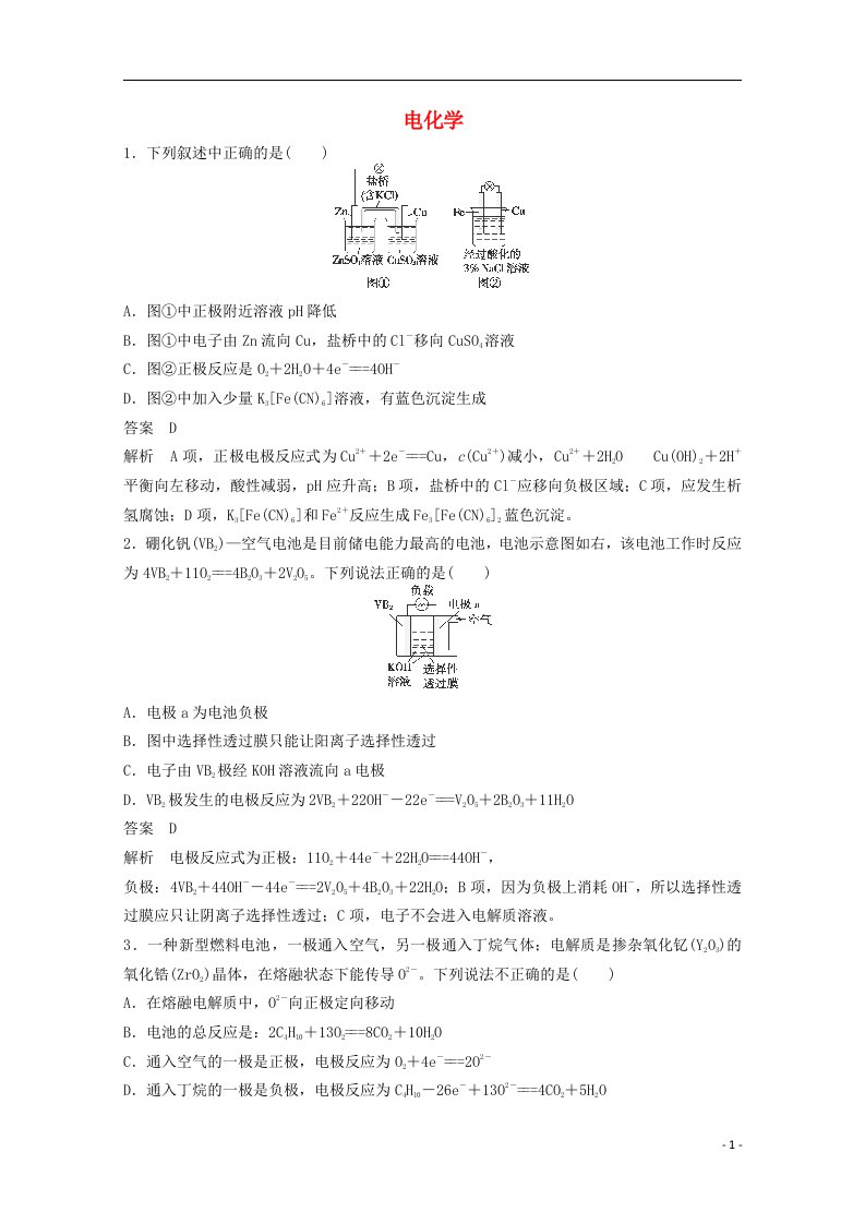 高考化学二轮复习