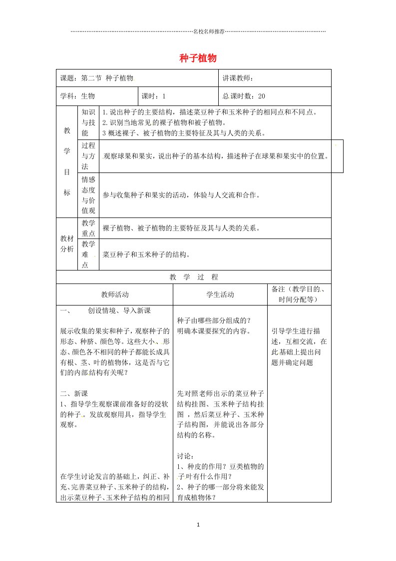 吉林省四平市第十七中学初中七年级生物上册