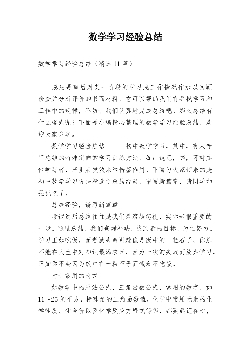 数学学习经验总结_4