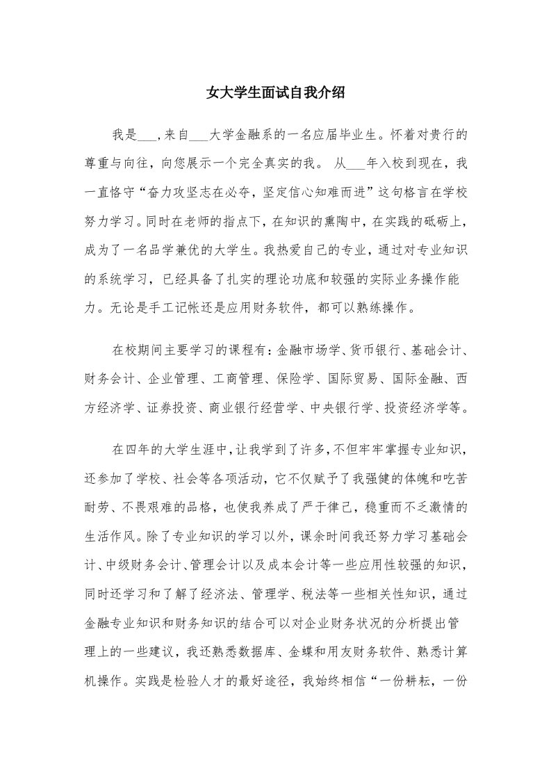 女大学生面试自我介绍