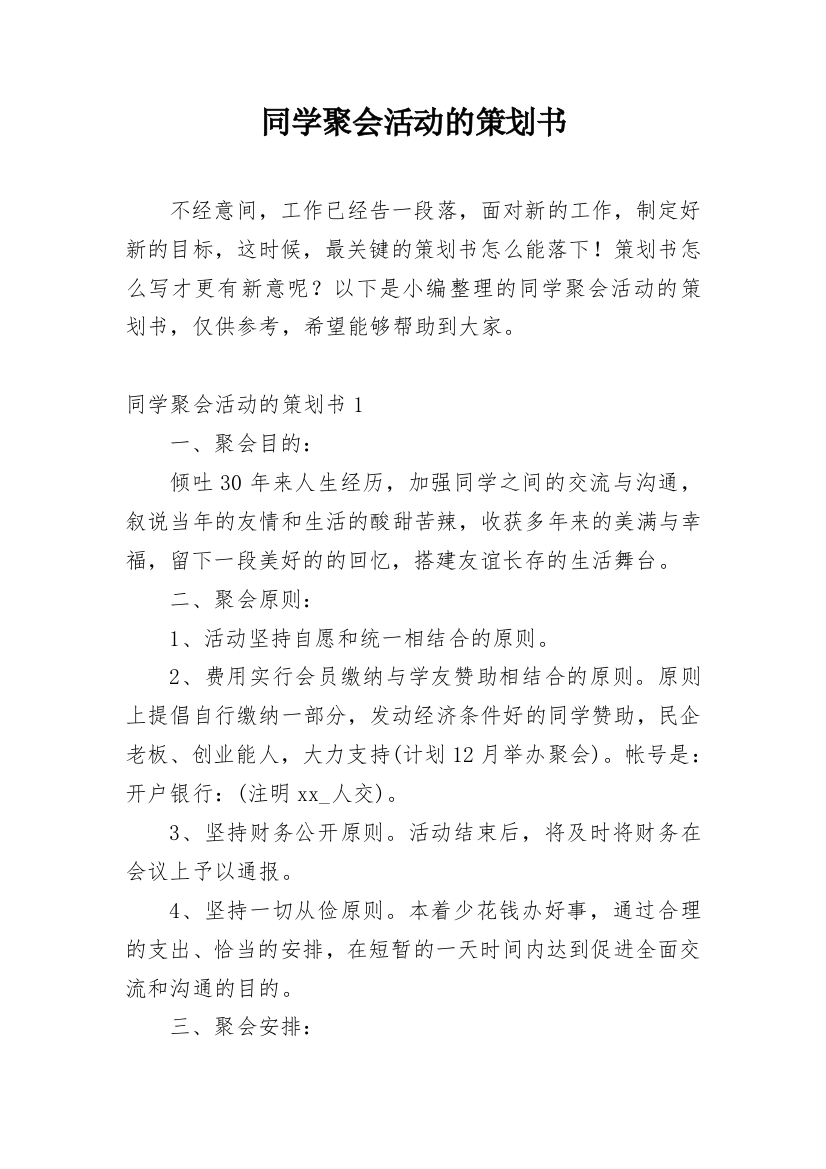 同学聚会活动的策划书