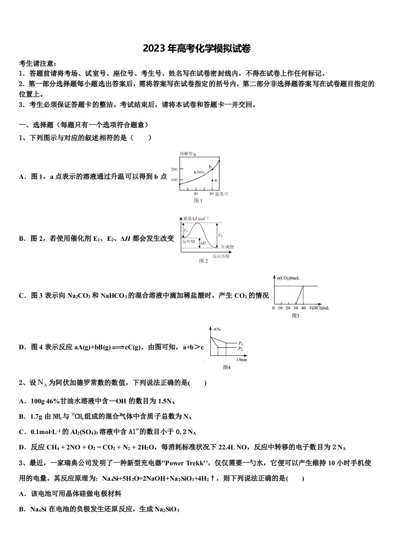 江西省抚州市2023年高三3月份第一次模拟考试化学试卷含解析