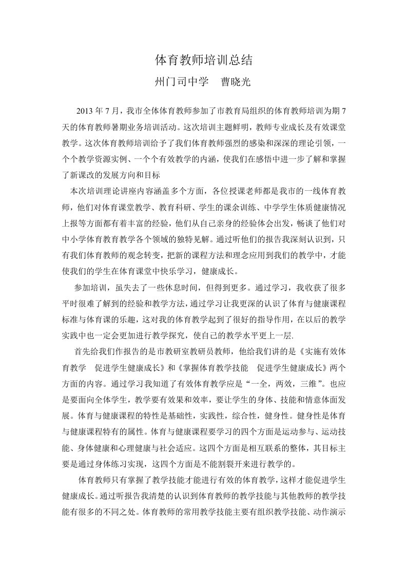 体育教师培训总结