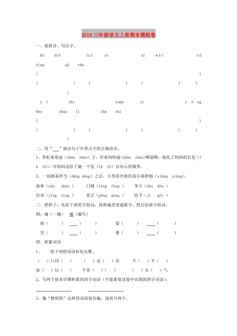 2019三年级语文上册期末模拟卷