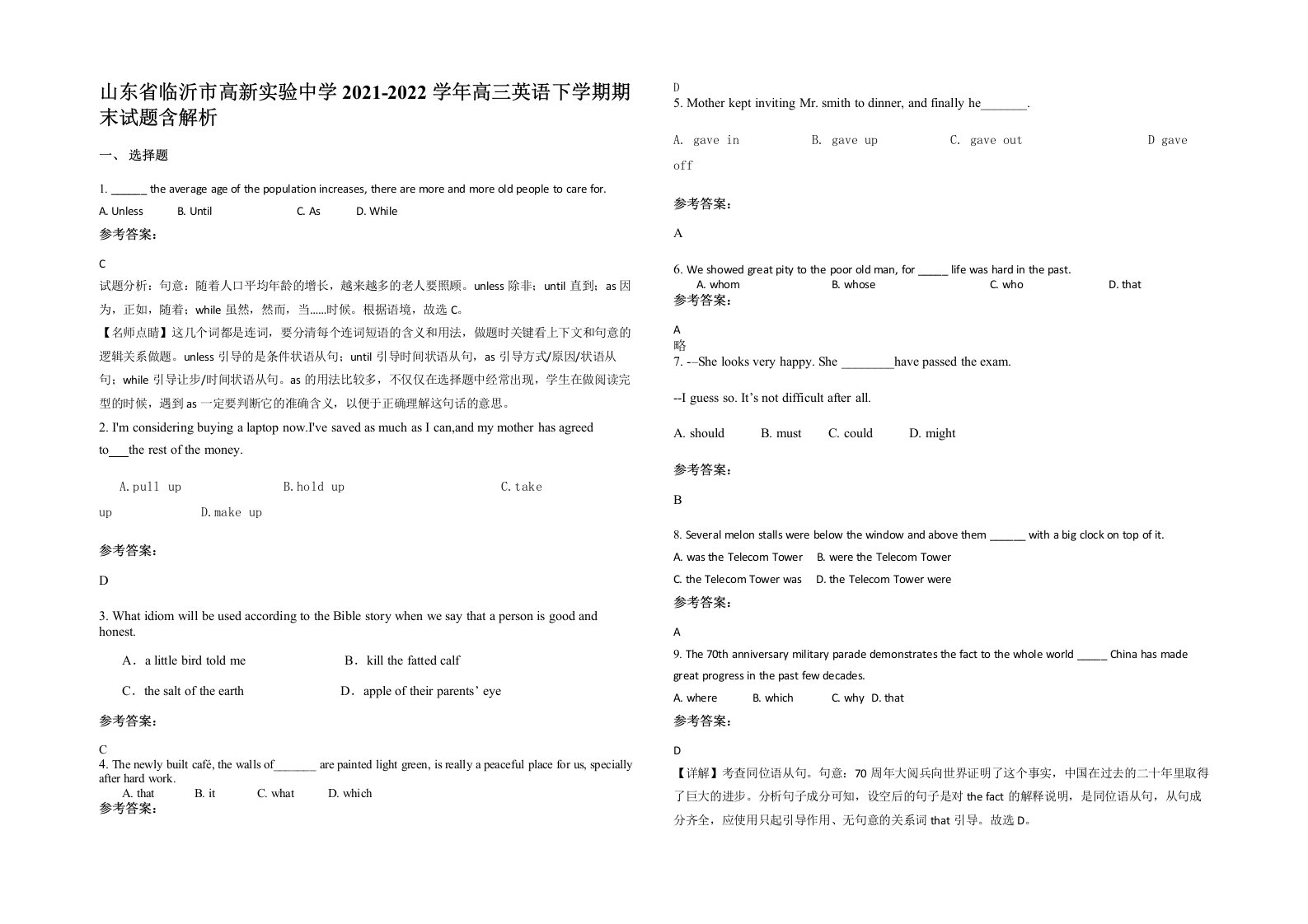 山东省临沂市高新实验中学2021-2022学年高三英语下学期期末试题含解析