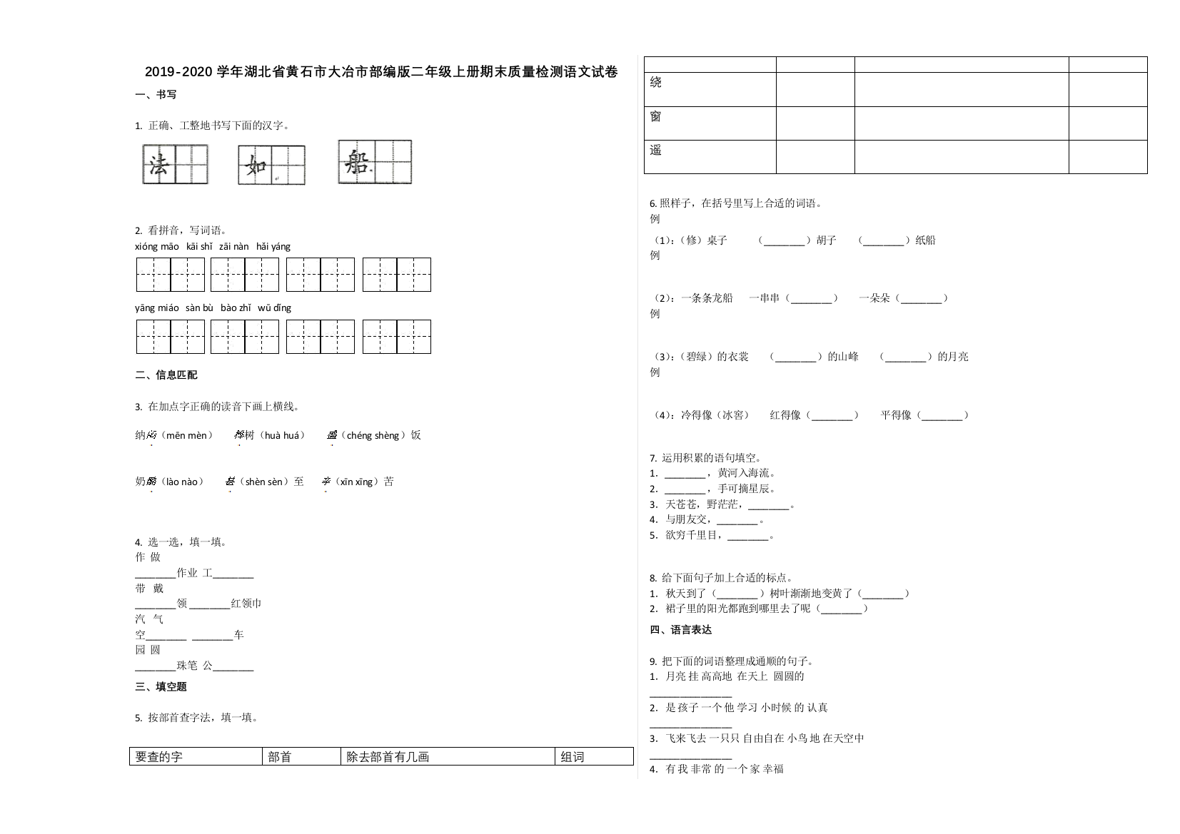 黄石市大冶市2019-2020学年二年级语文上册期末试卷