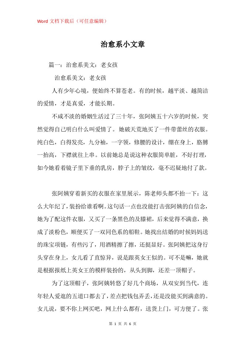 治愈系小文章